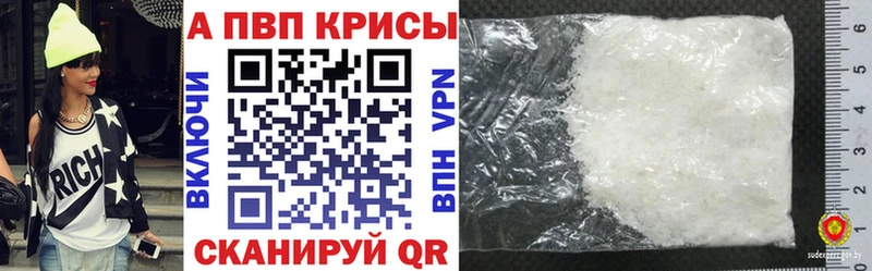 APVP кристаллы купить закладку Березники