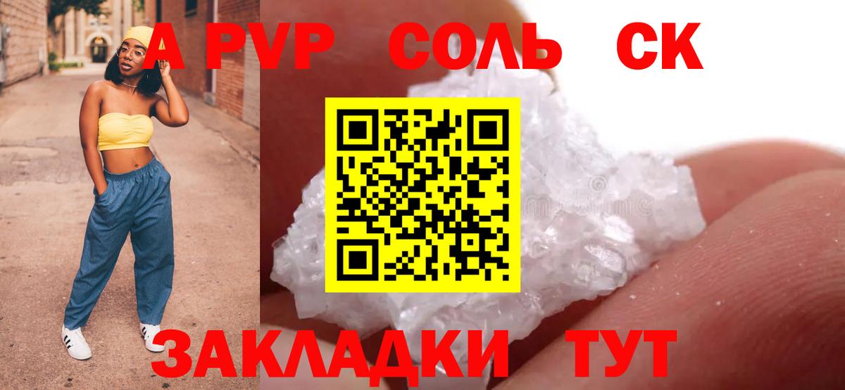 А ПВП VHQ  A PVP Crystall  APVP  Березники  A PVP СК КРИС  Вход с VPN 