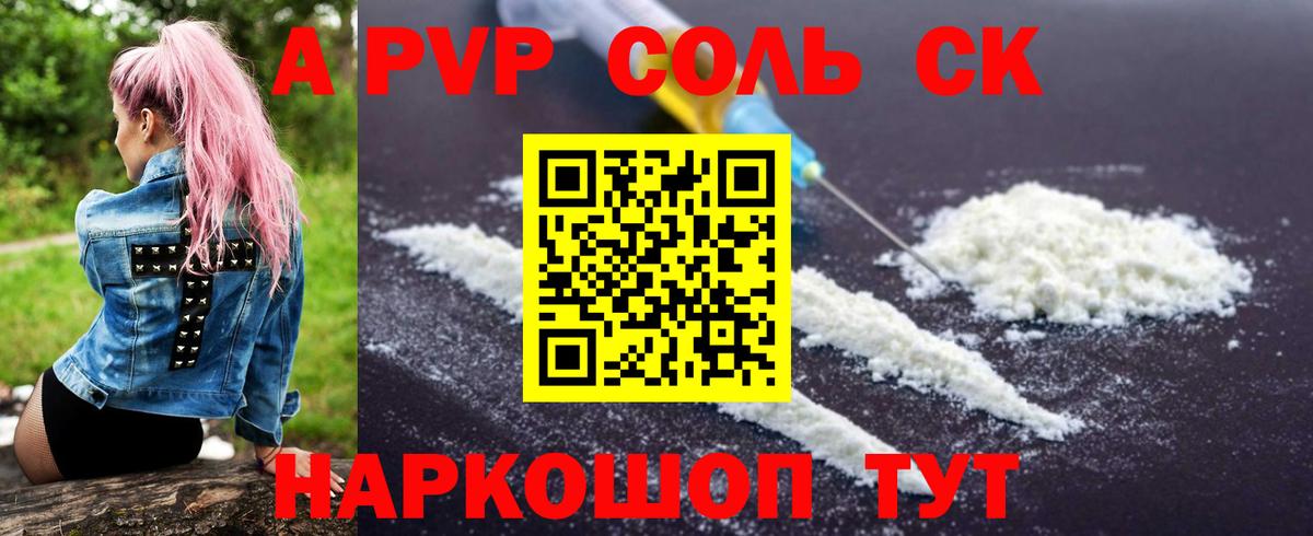 A PVP СК  Alpha-PVP кристаллы  что такое   Березники  Alpha-PVP СК КРИС 