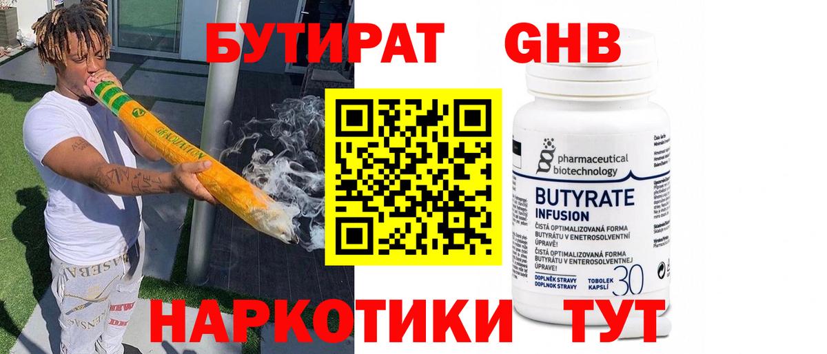 Бутират  БУТИРАТ Butirat  Вход с VPN  Березники 
