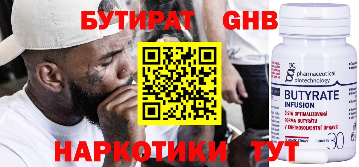Бутират оксана Березники