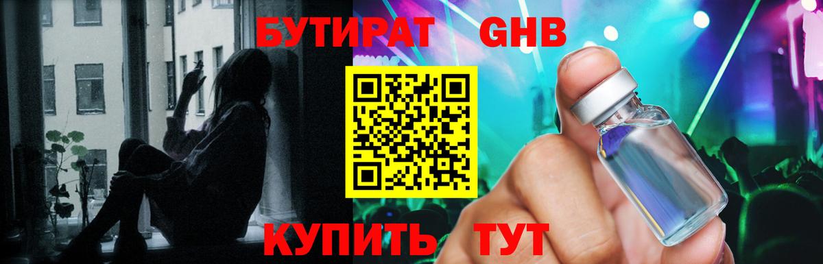 БУТИРАТ вода Березники