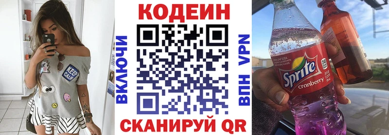 Кодеин Purple Drank  Березники 