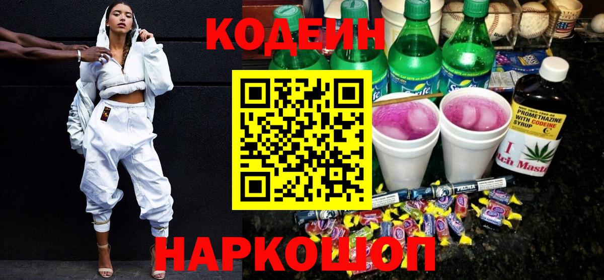 Кодеиновый сироп Lean напиток Lean (лин)  Березники 