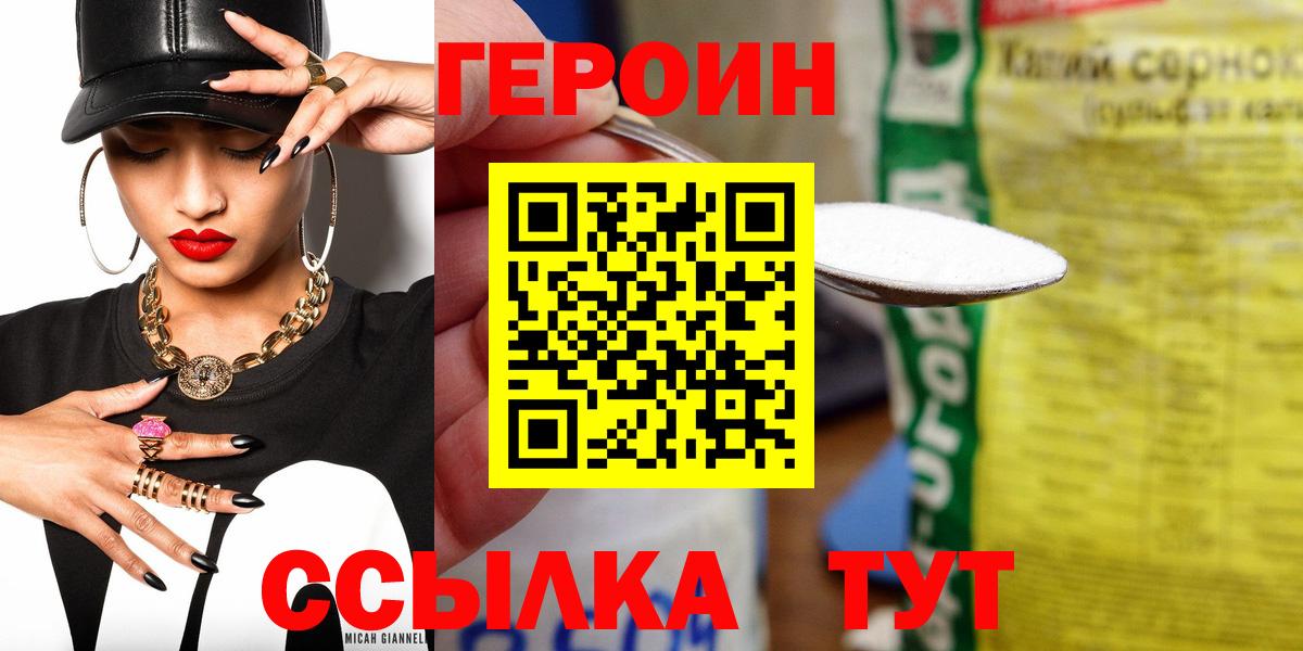 Героин белый Березники