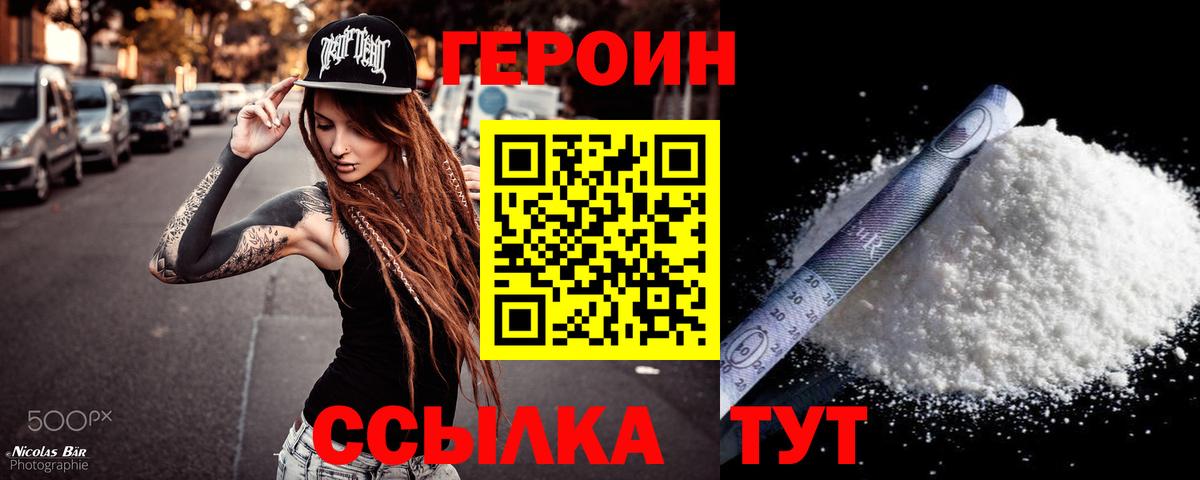 Героин хмурый Березники