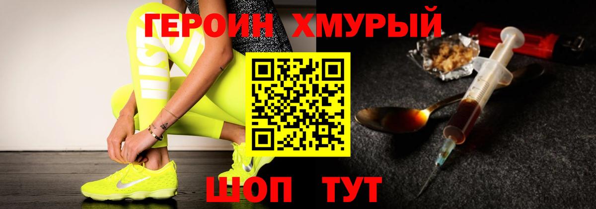 ГЕРОИН хмурый  Березники 