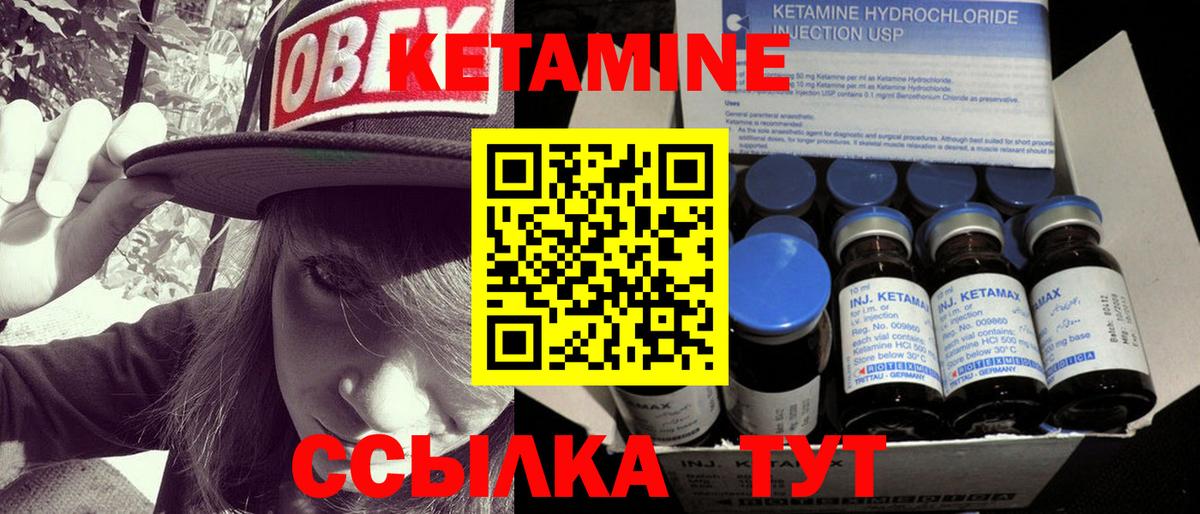 КЕТАМИН VHQ Березники