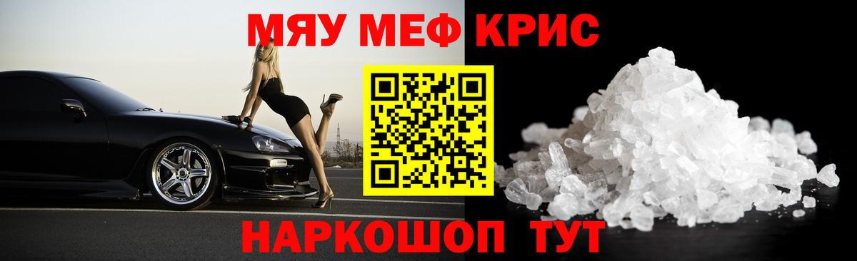 Меф мяу мяу  Березники