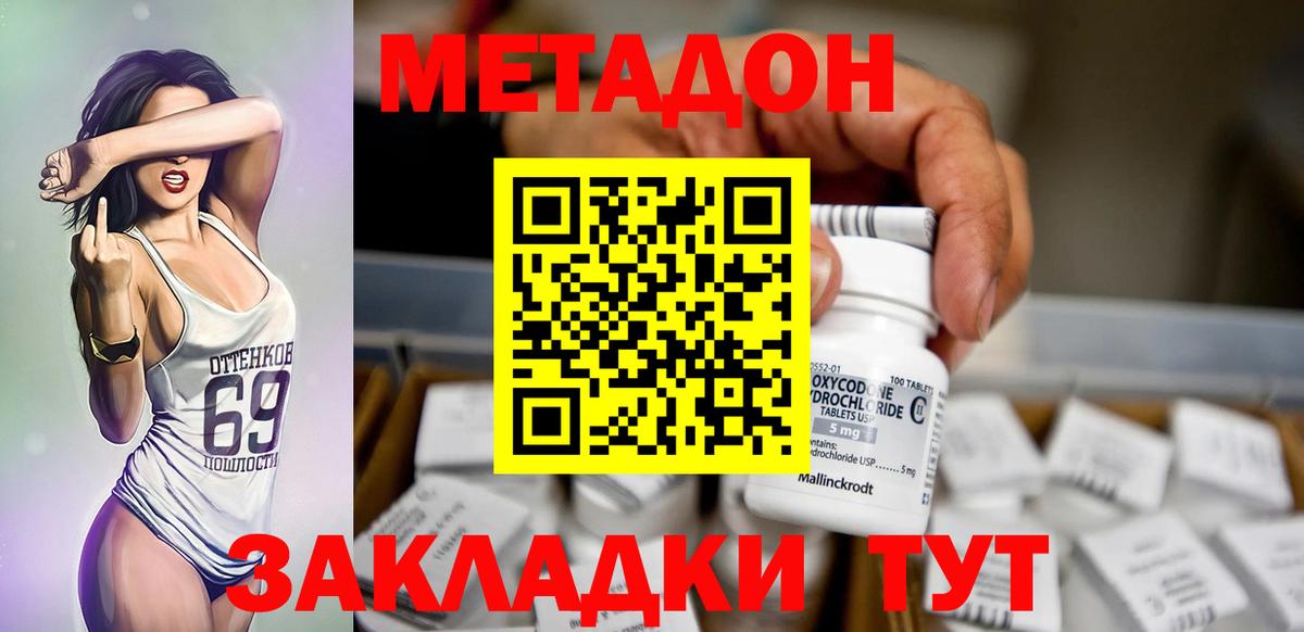 МЕТАДОН кристалл  Вход с VPN  Метадон кристалл  Березники 