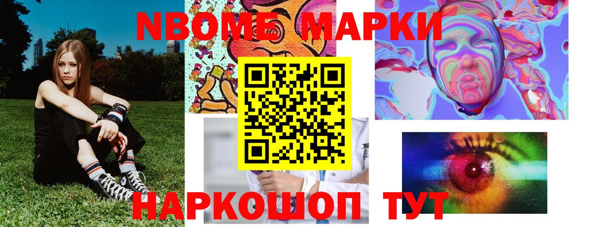 Марки NBOMe 1,5мг Березники